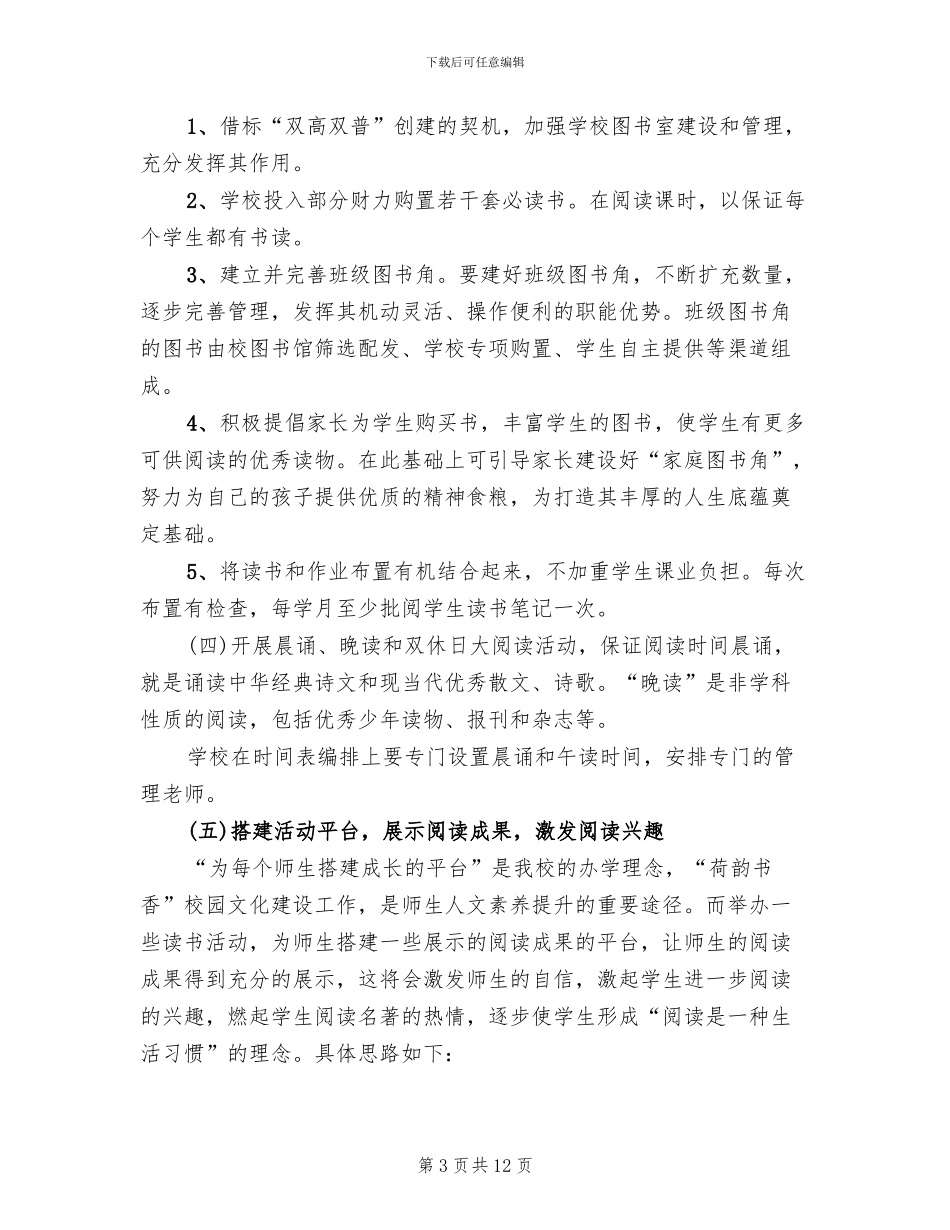 初中书香校园建设方案_第3页