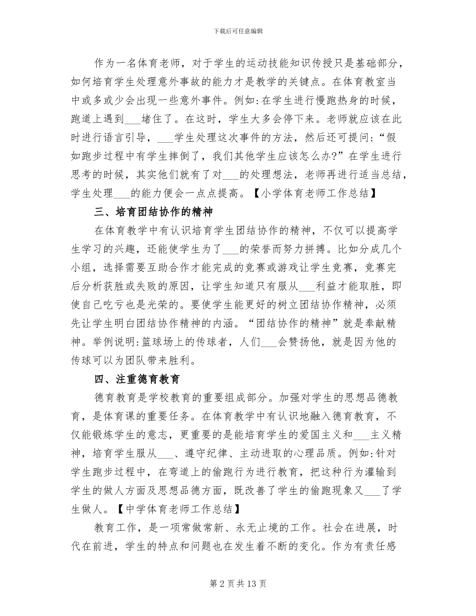 初中体育教师个人工作总结2024年_第2页