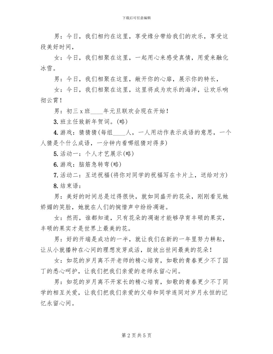 初中元旦活动方案2024_第2页