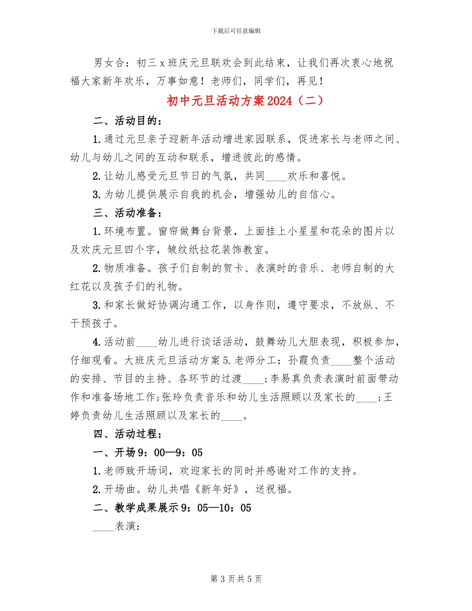 初中元旦活动方案2024_第3页
