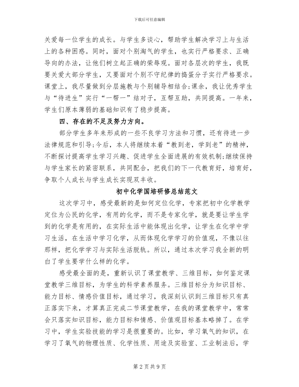 初中劳技教学2024年工作总结范文_第2页