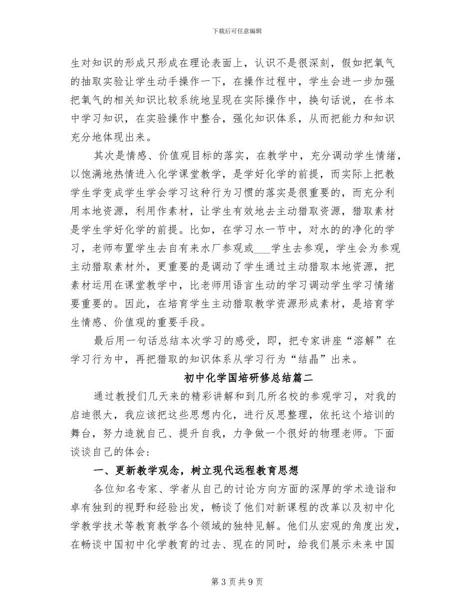 初中劳技教学2024年工作总结范文_第3页