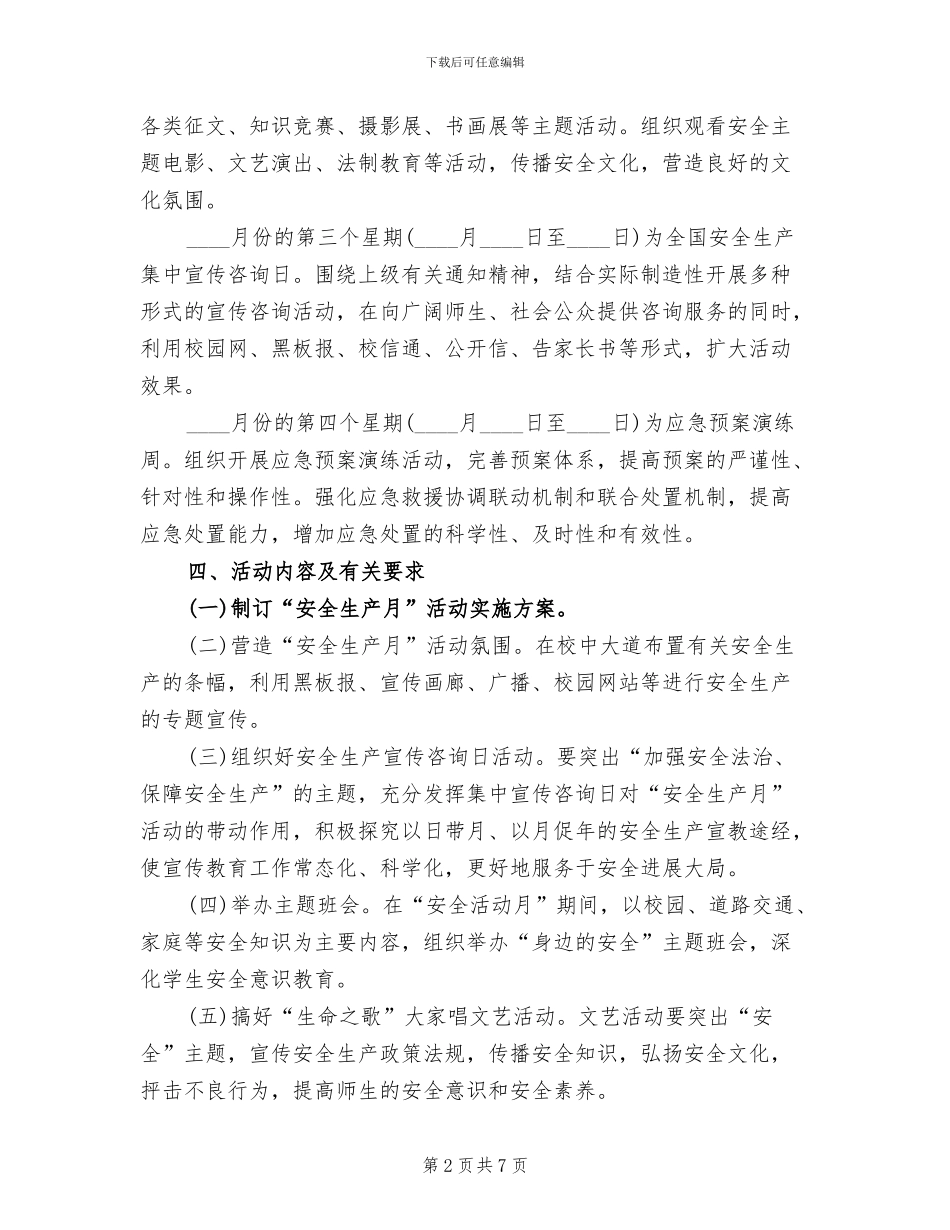 初中“安全生产月”活动实施方案_第2页