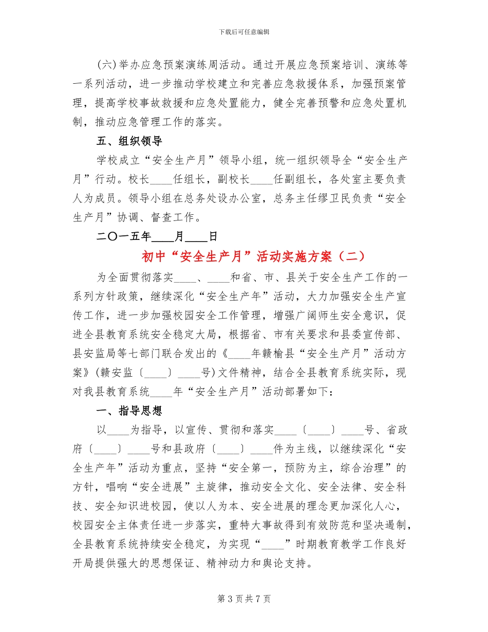 初中“安全生产月”活动实施方案_第3页
