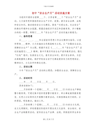 初中“安全生产月”活动实施方案