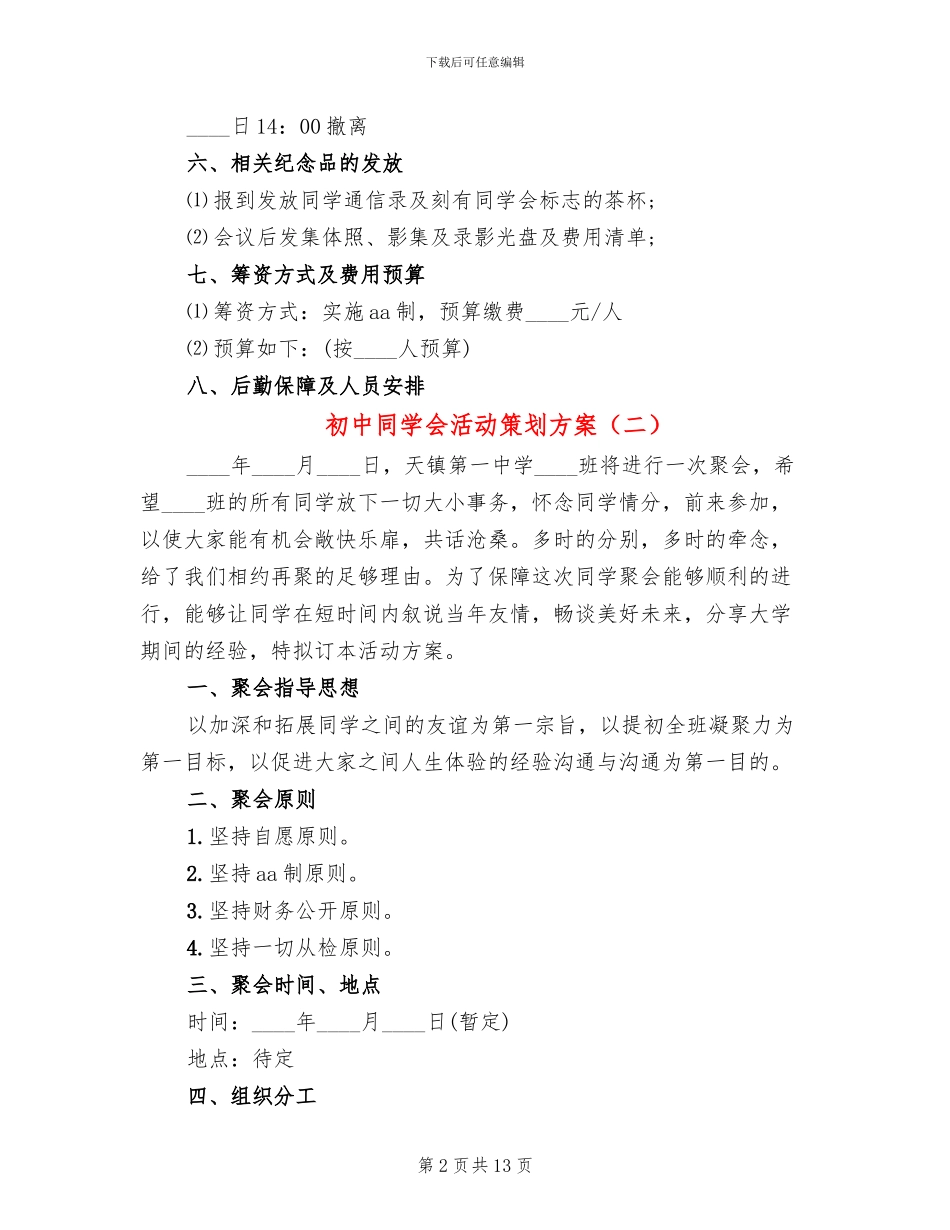 初中同学会活动策划方案_第2页