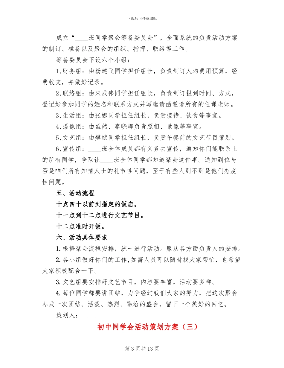 初中同学会活动策划方案_第3页