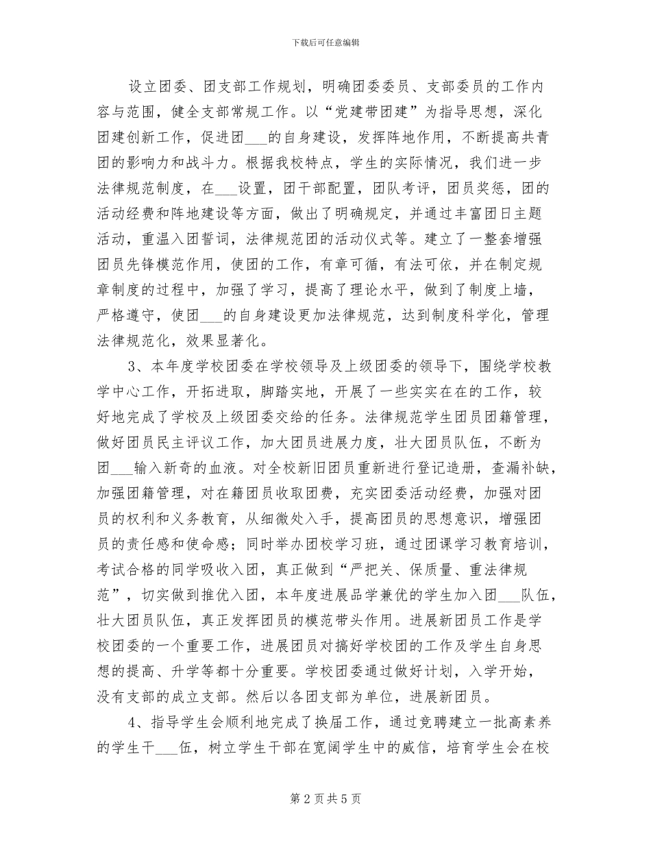 初中团委2024年度工作总结_第2页