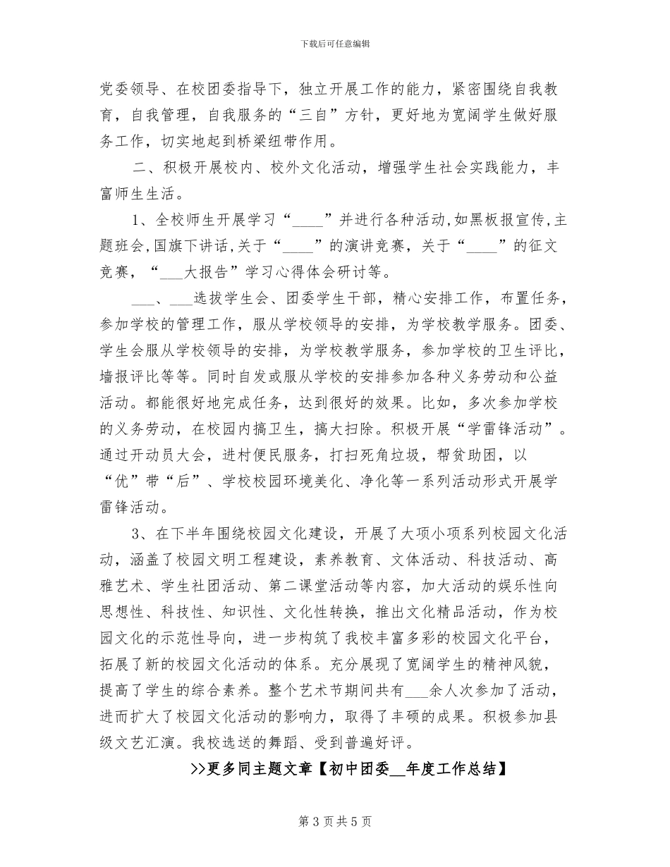 初中团委2024年度工作总结_第3页