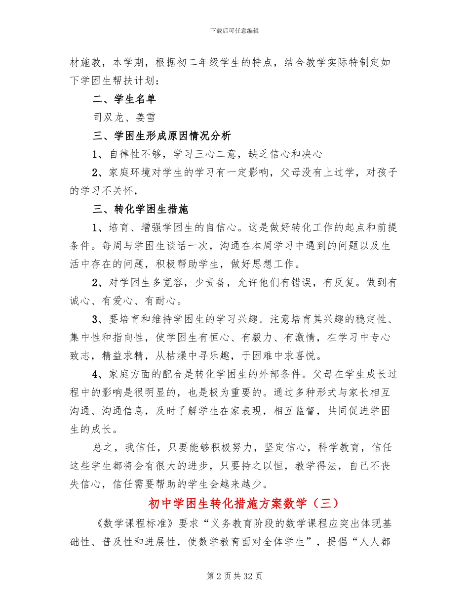初中学困生转化措施方案数学_第2页