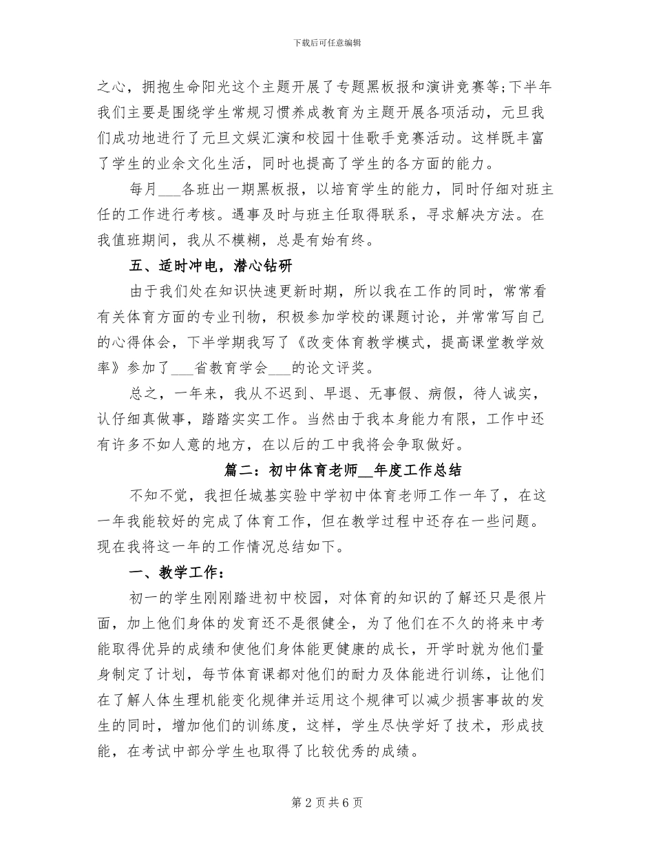 初中体育教师2024年度工作总结_第2页