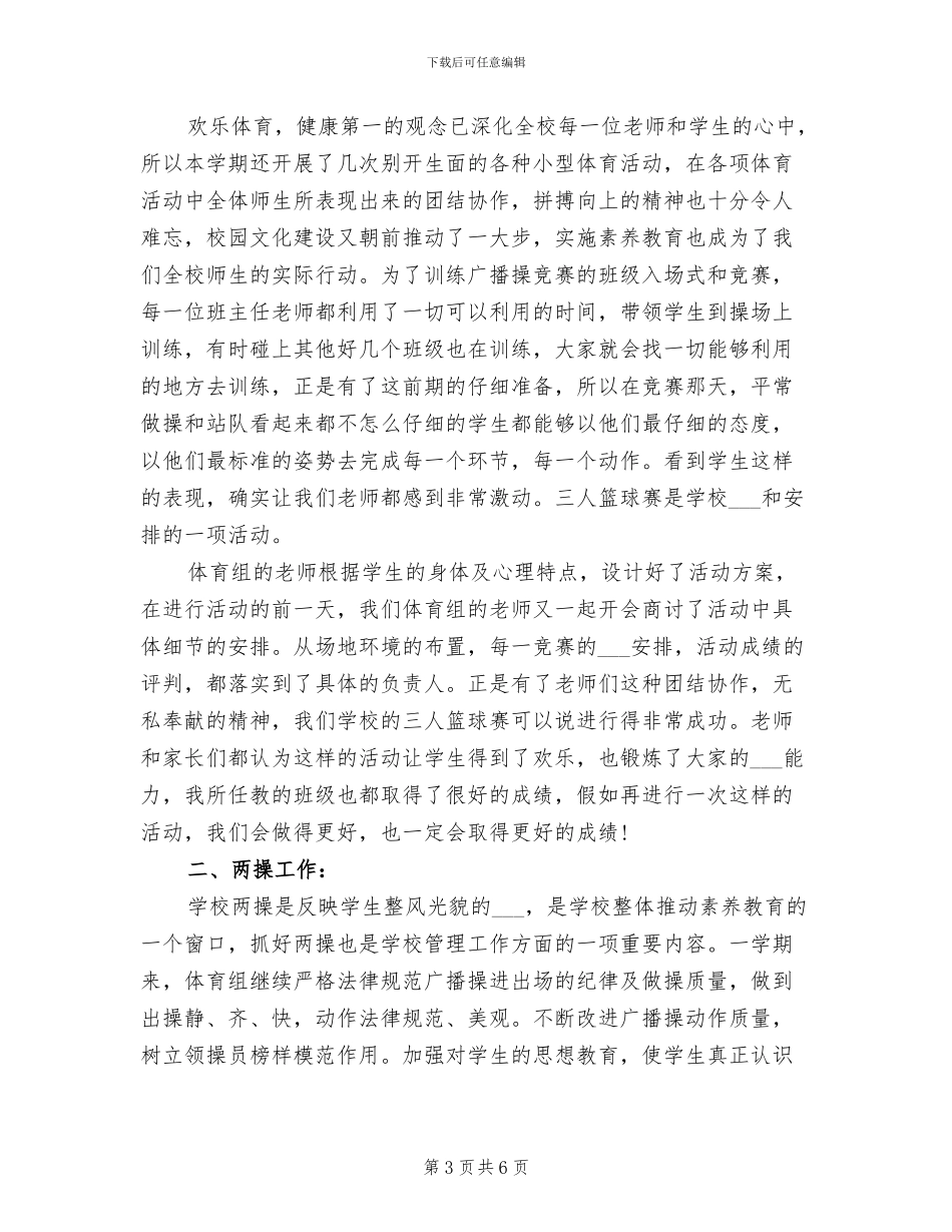 初中体育教师2024年度工作总结_第3页