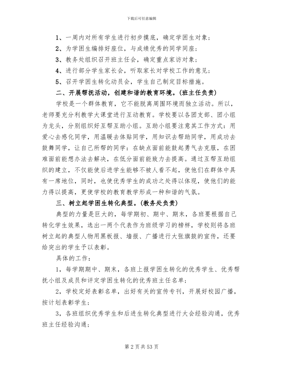 初中学困生转化方案_第2页