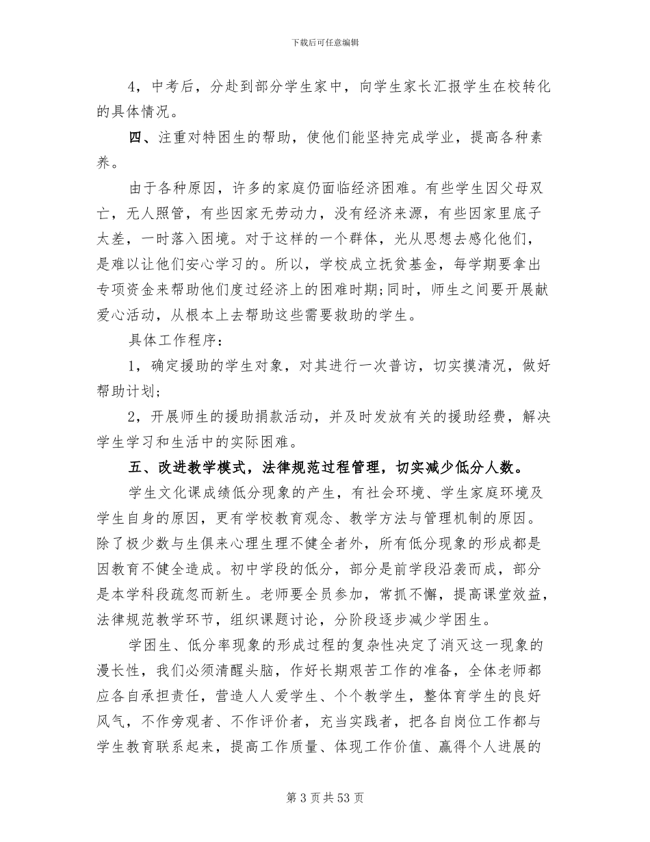 初中学困生转化方案_第3页