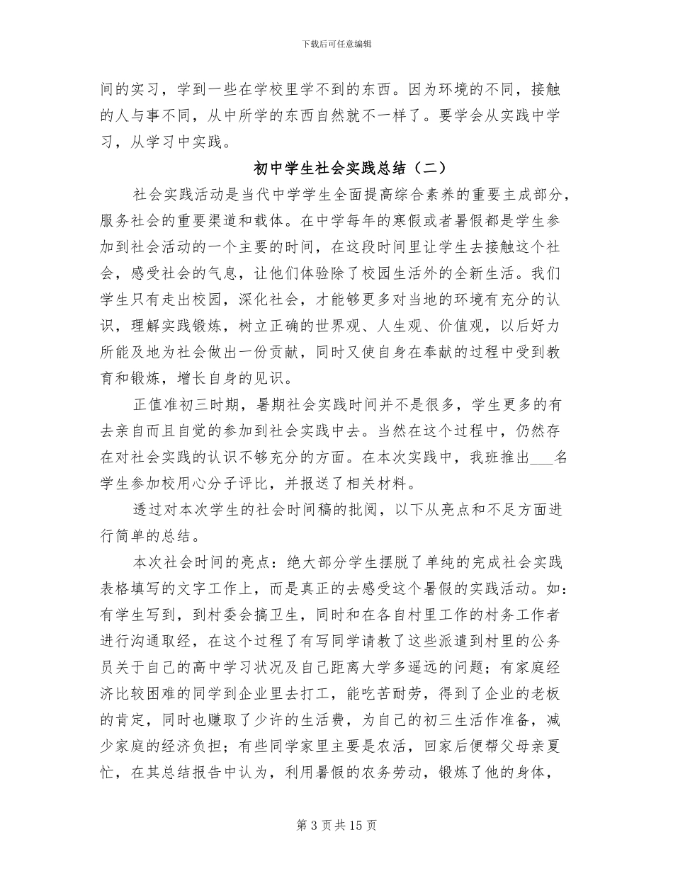 初中学生社会实践总结2024年_第3页