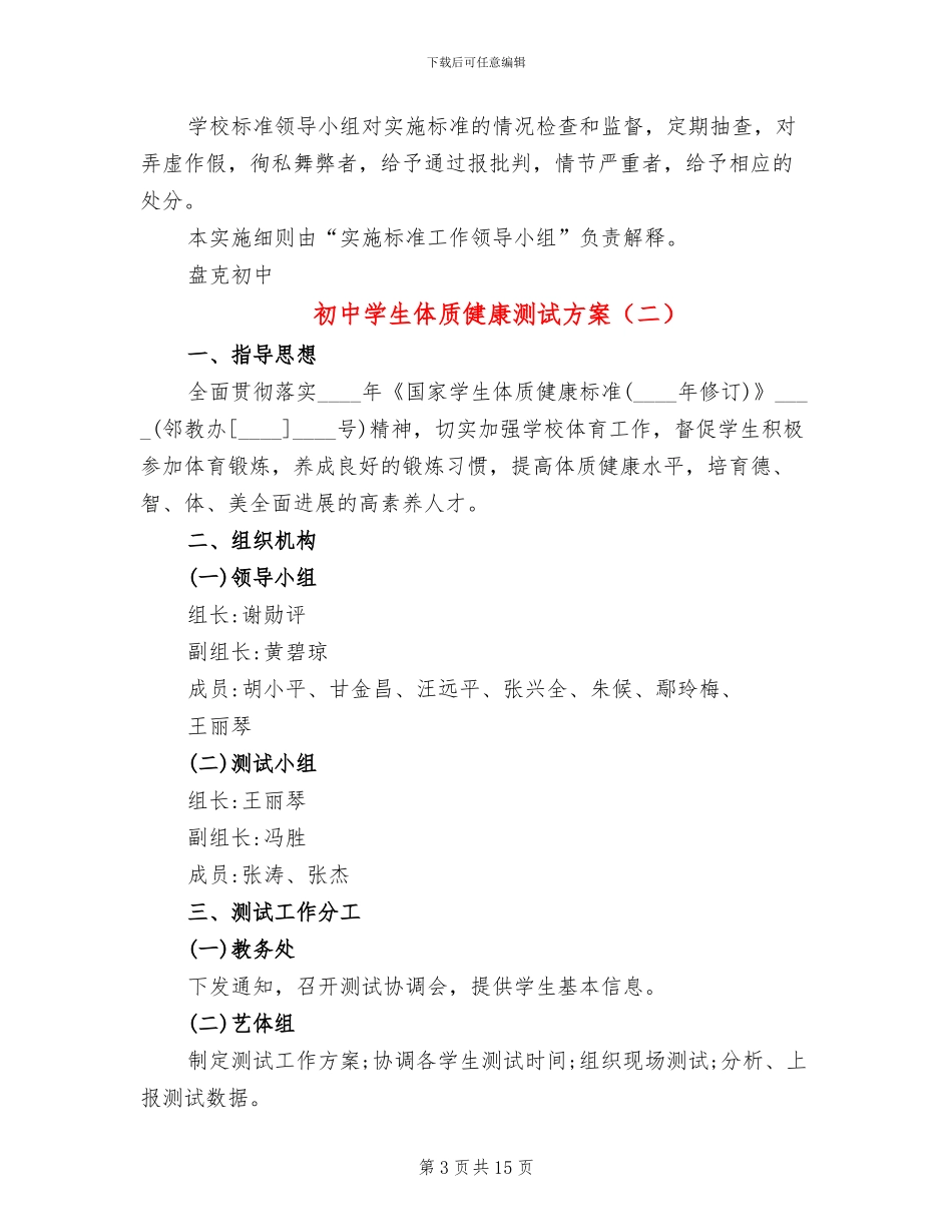 初中学生体质健康测试方案_第3页