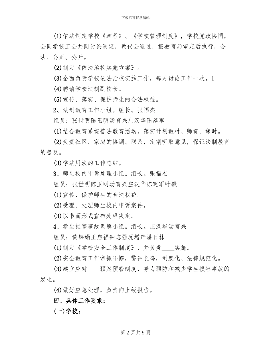初中学校依法治校实施方案范文_第2页