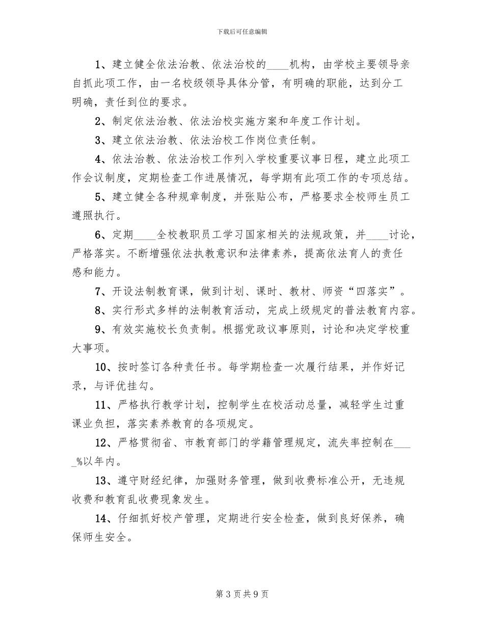 初中学校依法治校实施方案范文_第3页