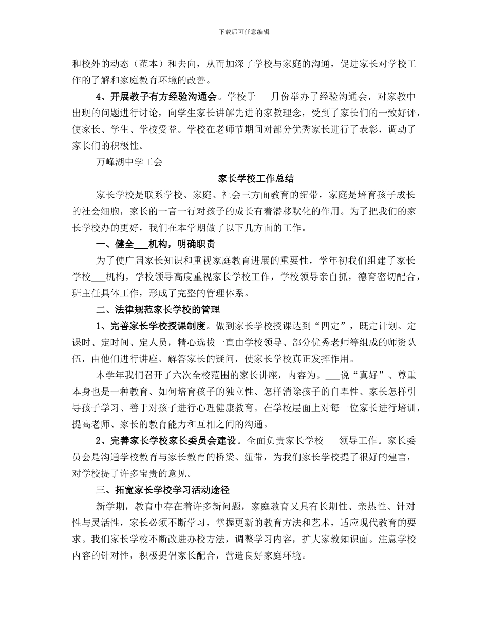 初中家长学校工作总结_第3页