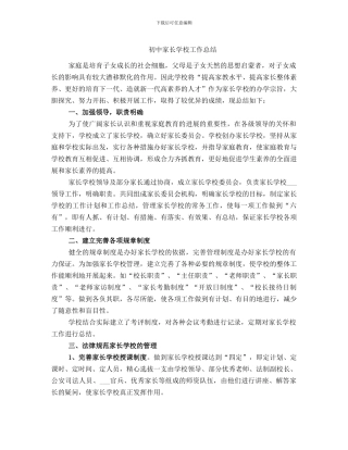 初中家长学校工作总结