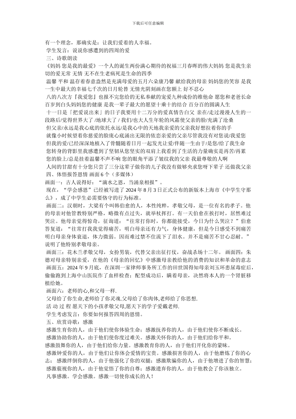 初中德育活动课教案_第2页