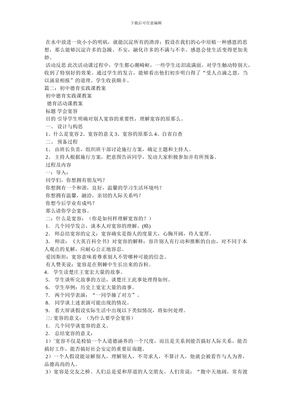 初中德育活动课教案_第3页