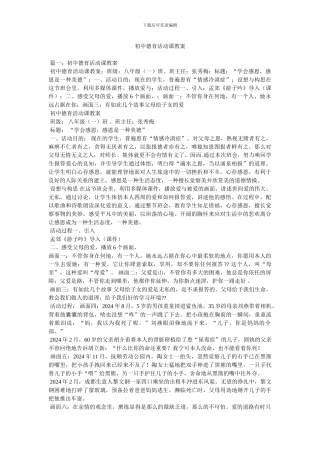 初中德育活动课教案