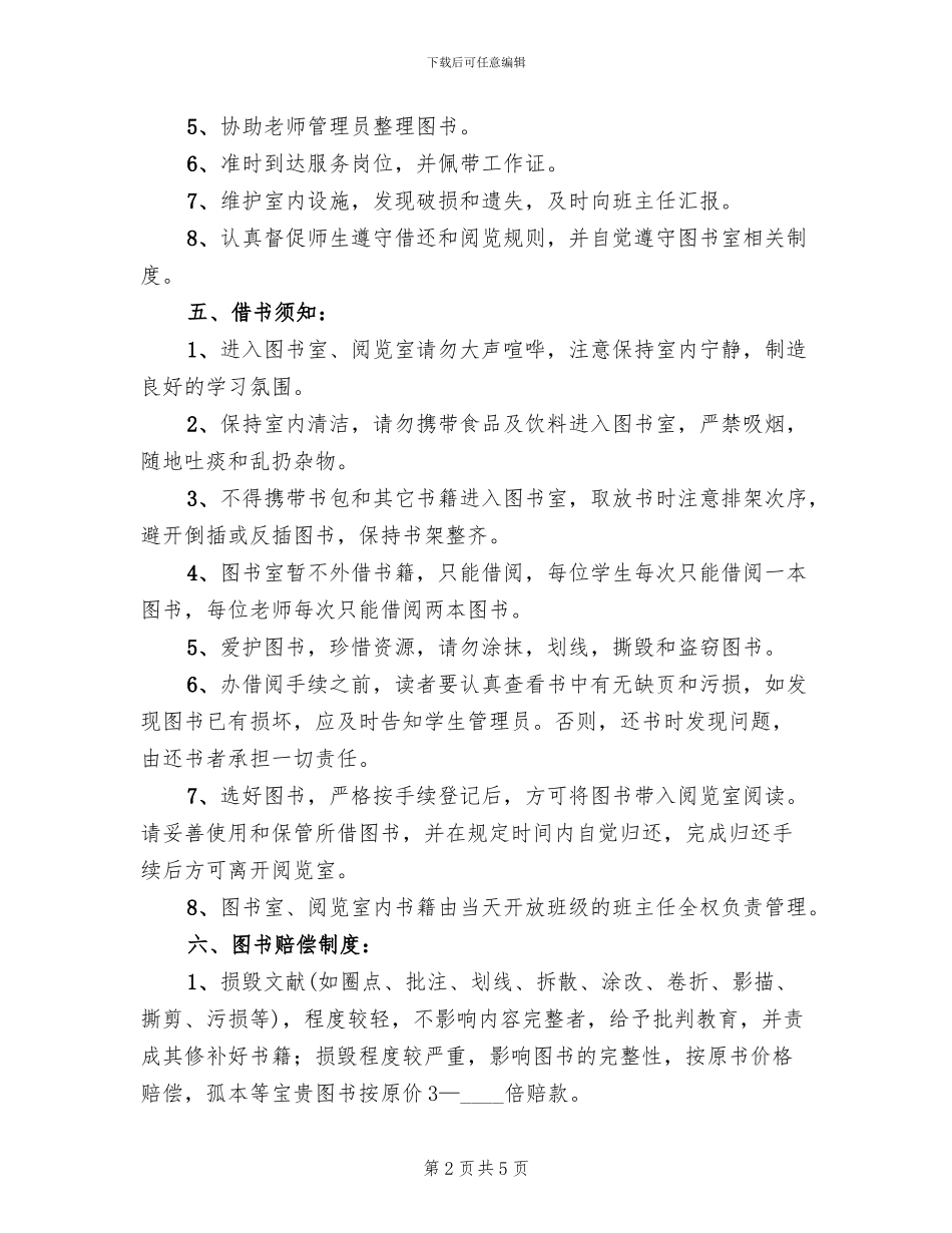 初中图书室阅览室建设实施方案范文(2篇)_第2页