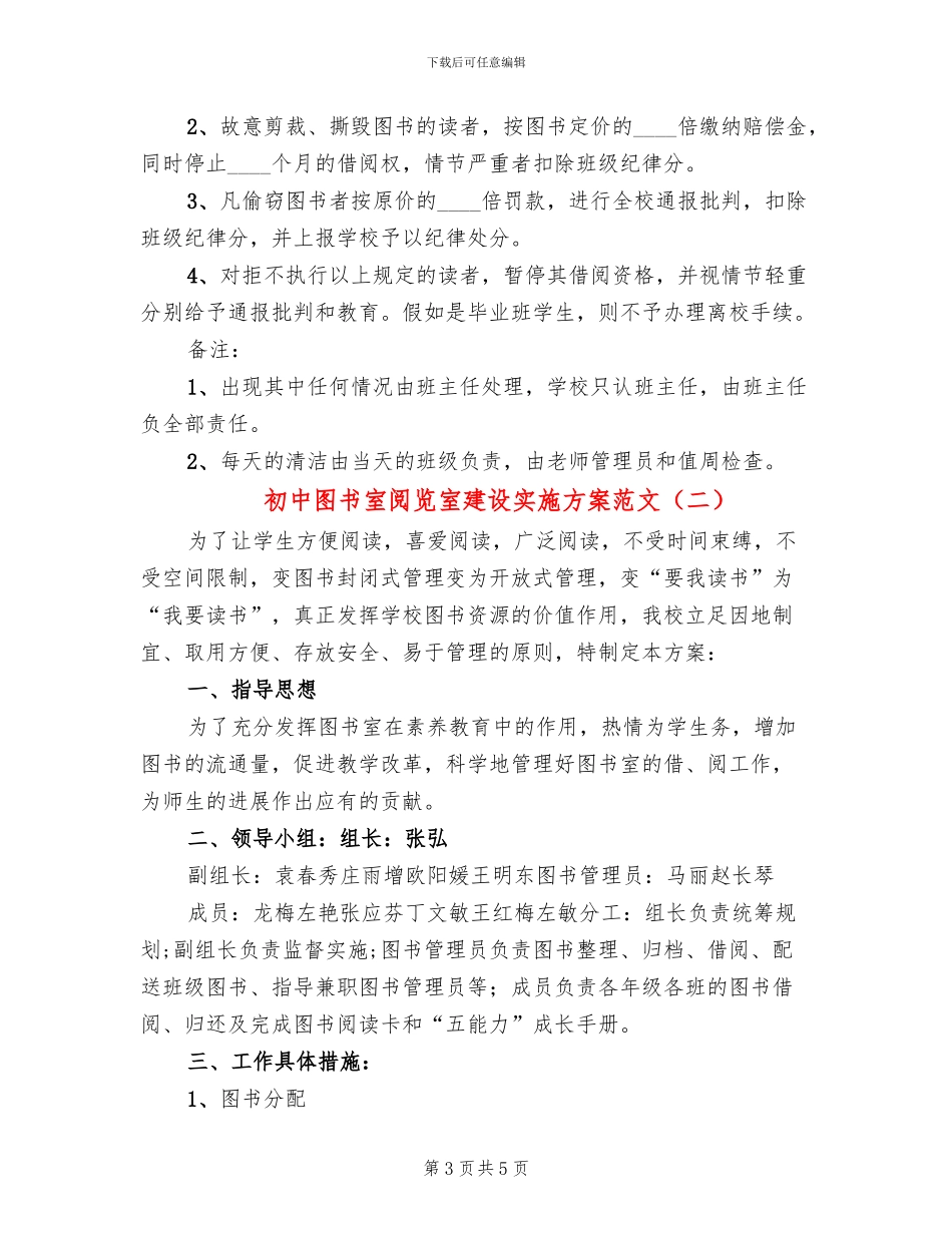 初中图书室阅览室建设实施方案范文(2篇)_第3页