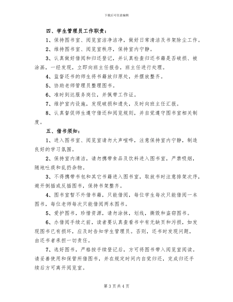 初中图书室阅览室建设实施方案范本_第3页