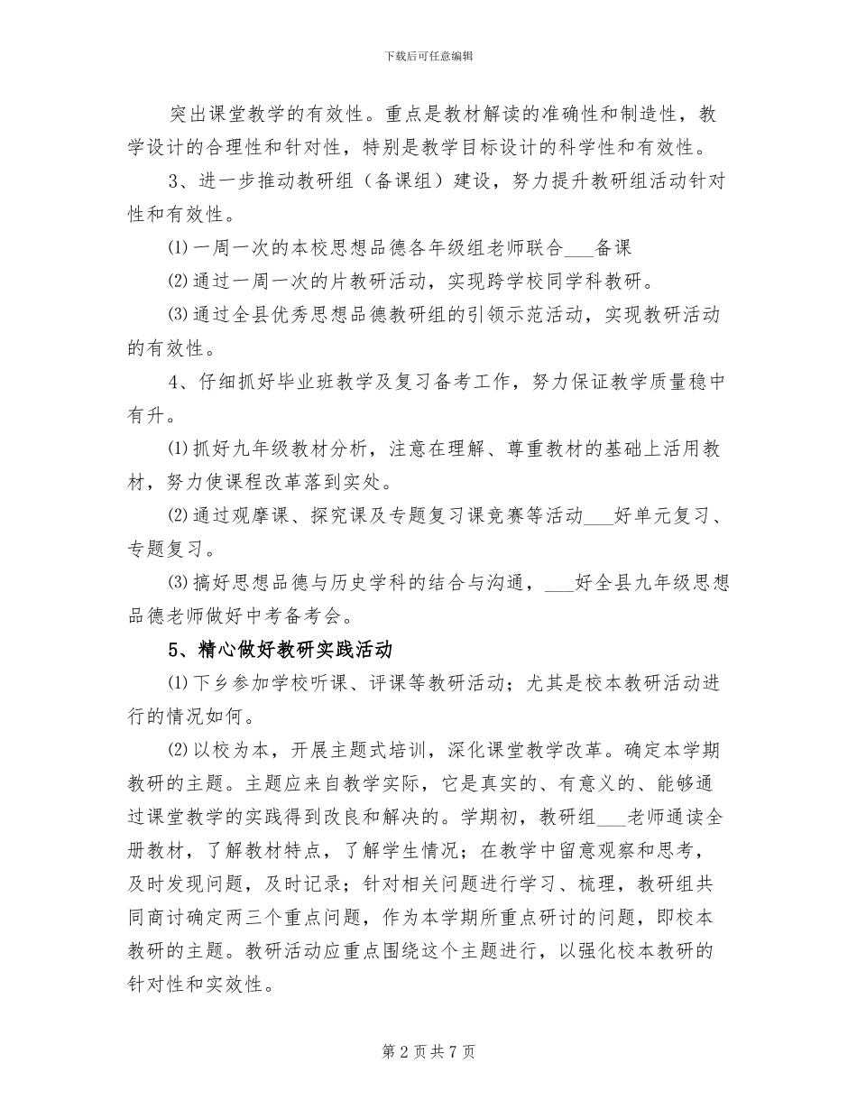 初中思想品德2024年上半年教研工作总结_第2页