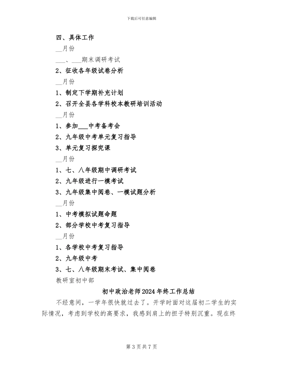 初中思想品德2024年上半年教研工作总结_第3页