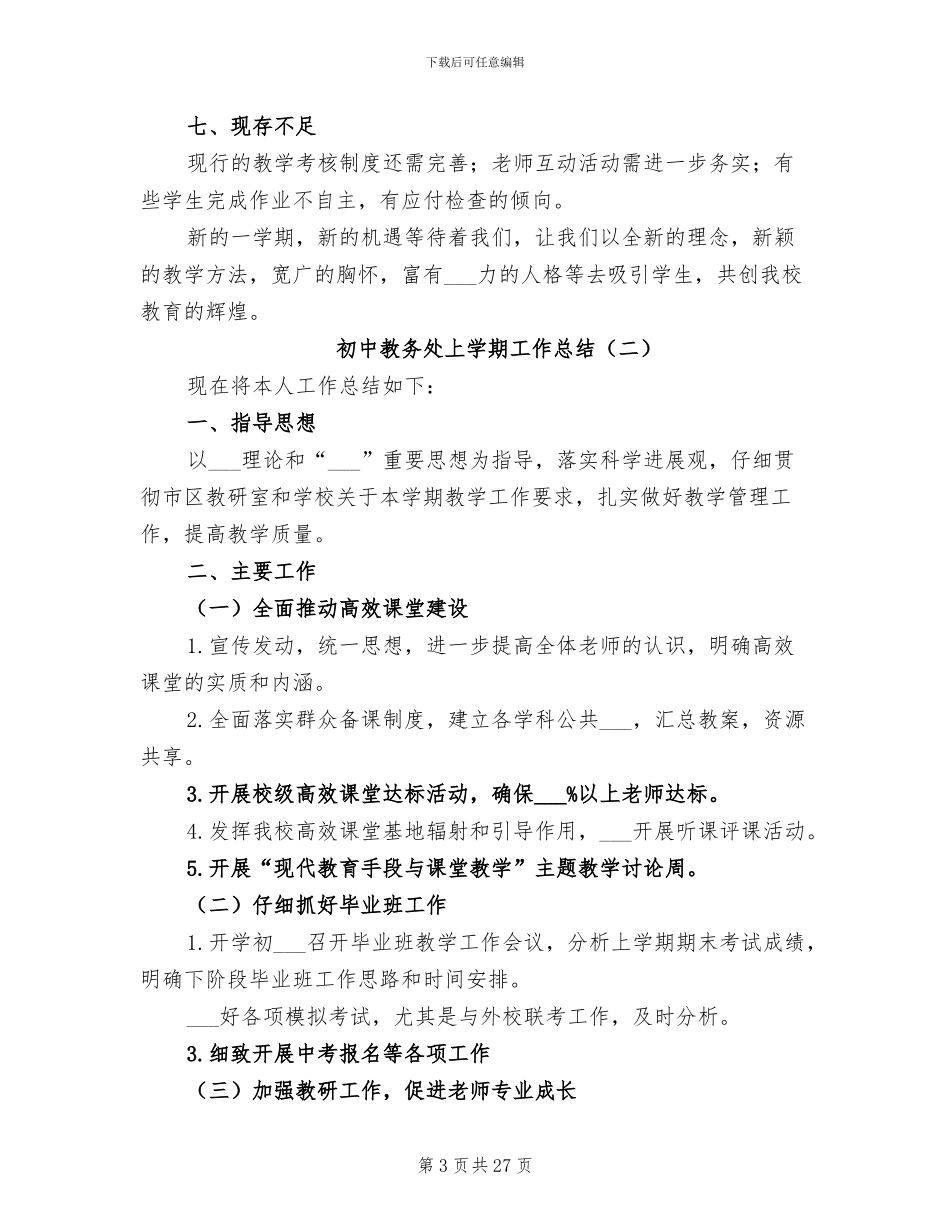 初中教务处上学期工作总结2024_第3页