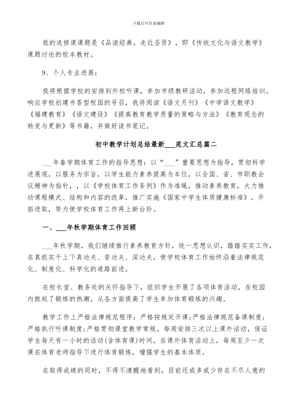 初中教学计划总结2024范文汇总_第3页