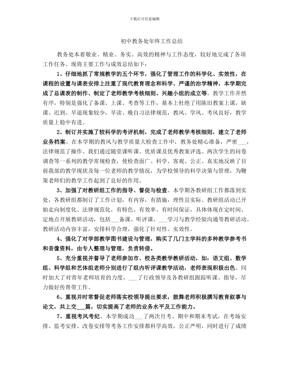 初中教务处年终工作总结_第1页