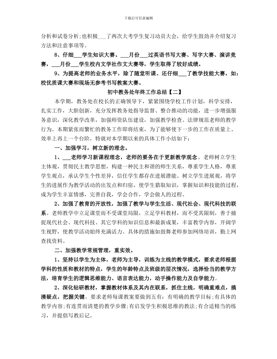 初中教务处年终工作总结_第2页