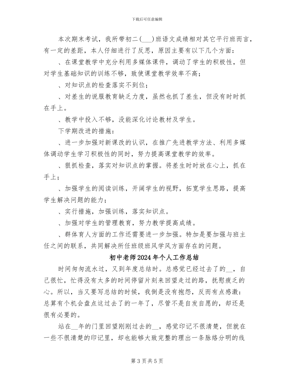 初中教师2024学年度工作总结_第3页