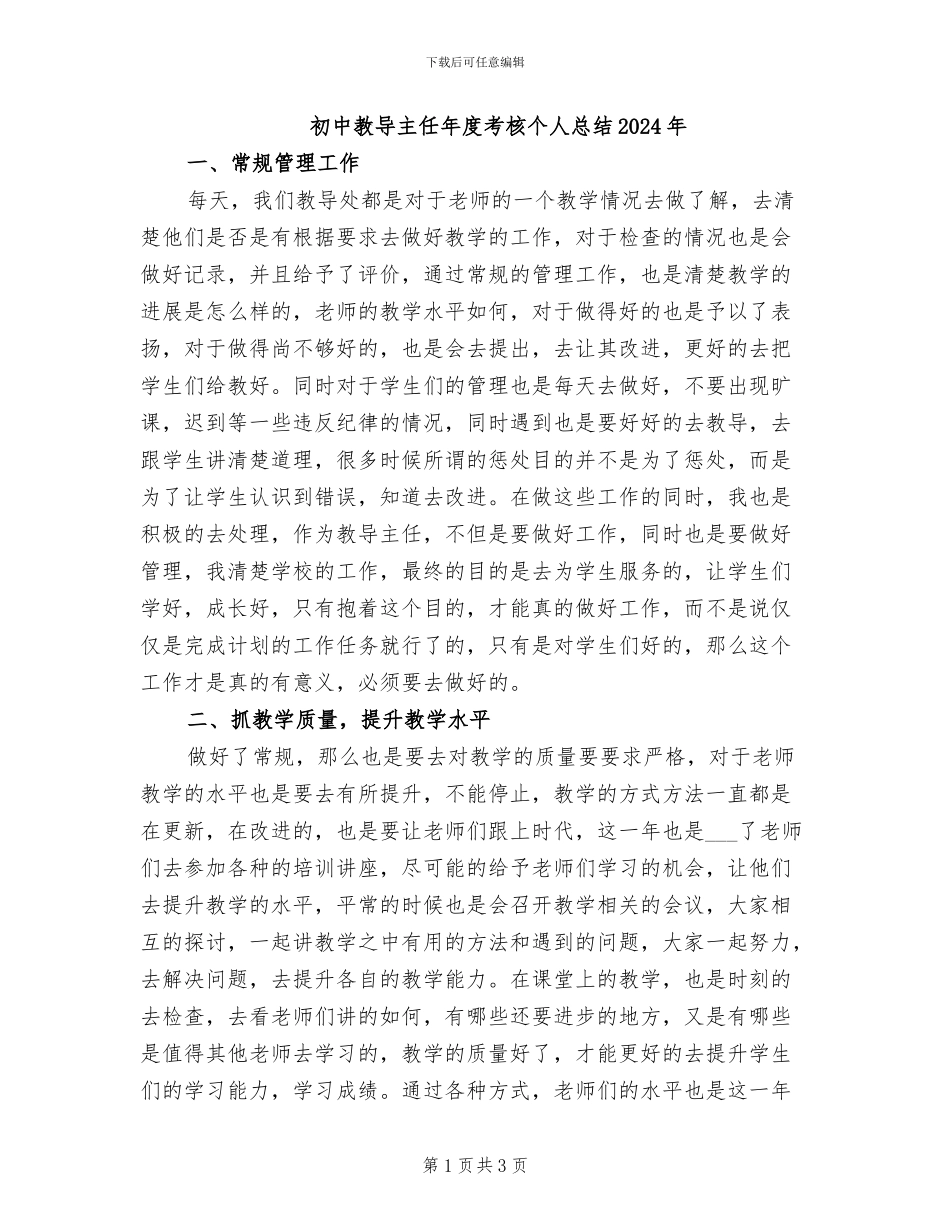 初中教导主任年度考核个人总结2024年_第1页