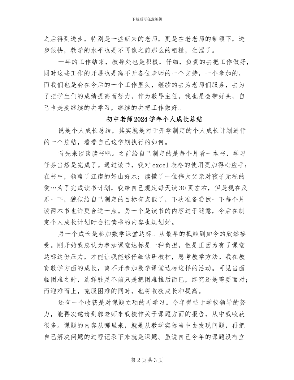 初中教导主任年度考核个人总结2024年_第2页