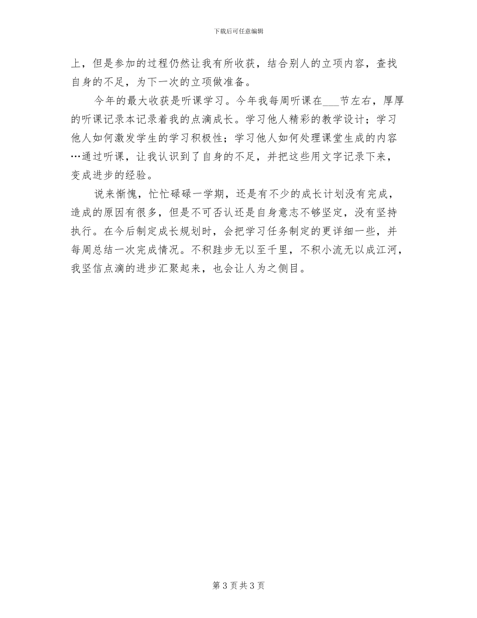 初中教导主任年度考核个人总结2024年_第3页