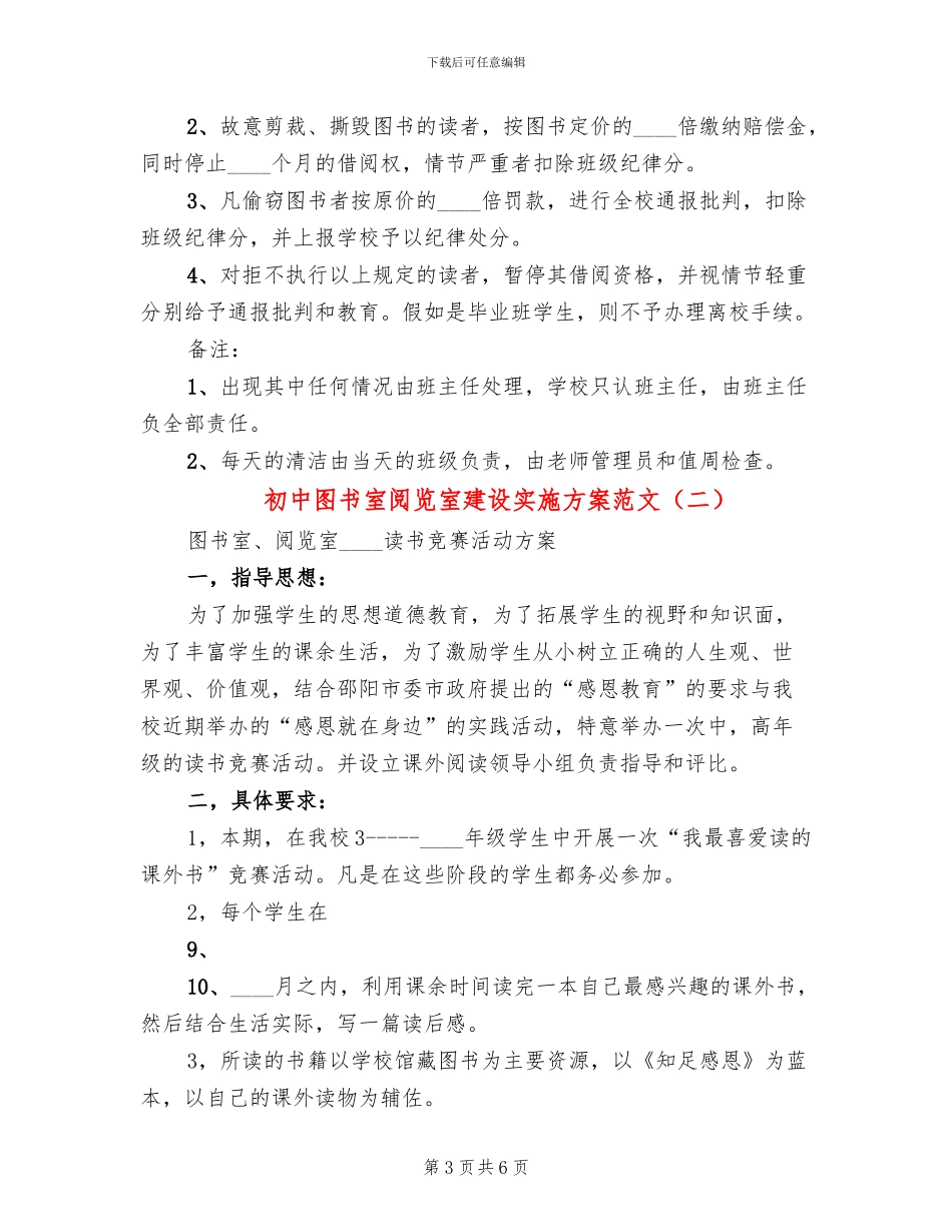 初中图书室阅览室建设实施方案范文_第3页