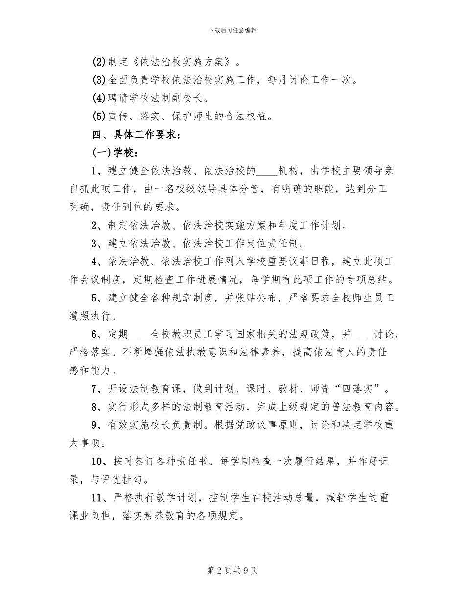 初中学校依法治校实施方案_第2页