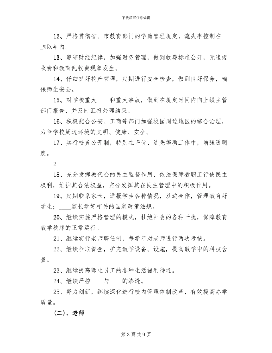 初中学校依法治校实施方案_第3页