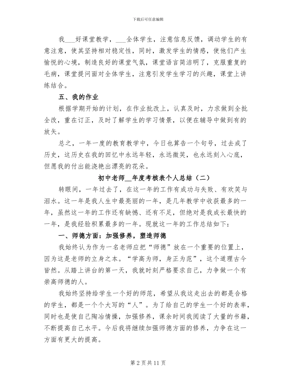 初中教师2024年度考核表个人总结_第2页