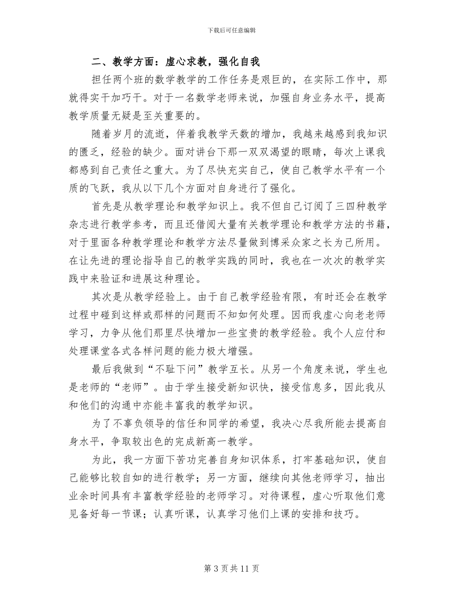 初中教师2024年度考核表个人总结_第3页