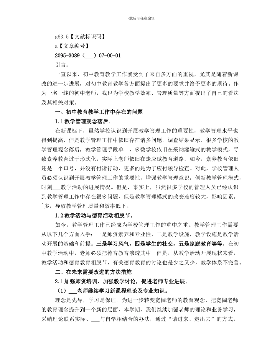 初中教育教学个人工作总结_第3页