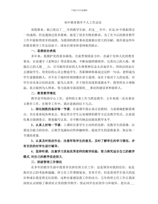 初中教育教学个人工作总结