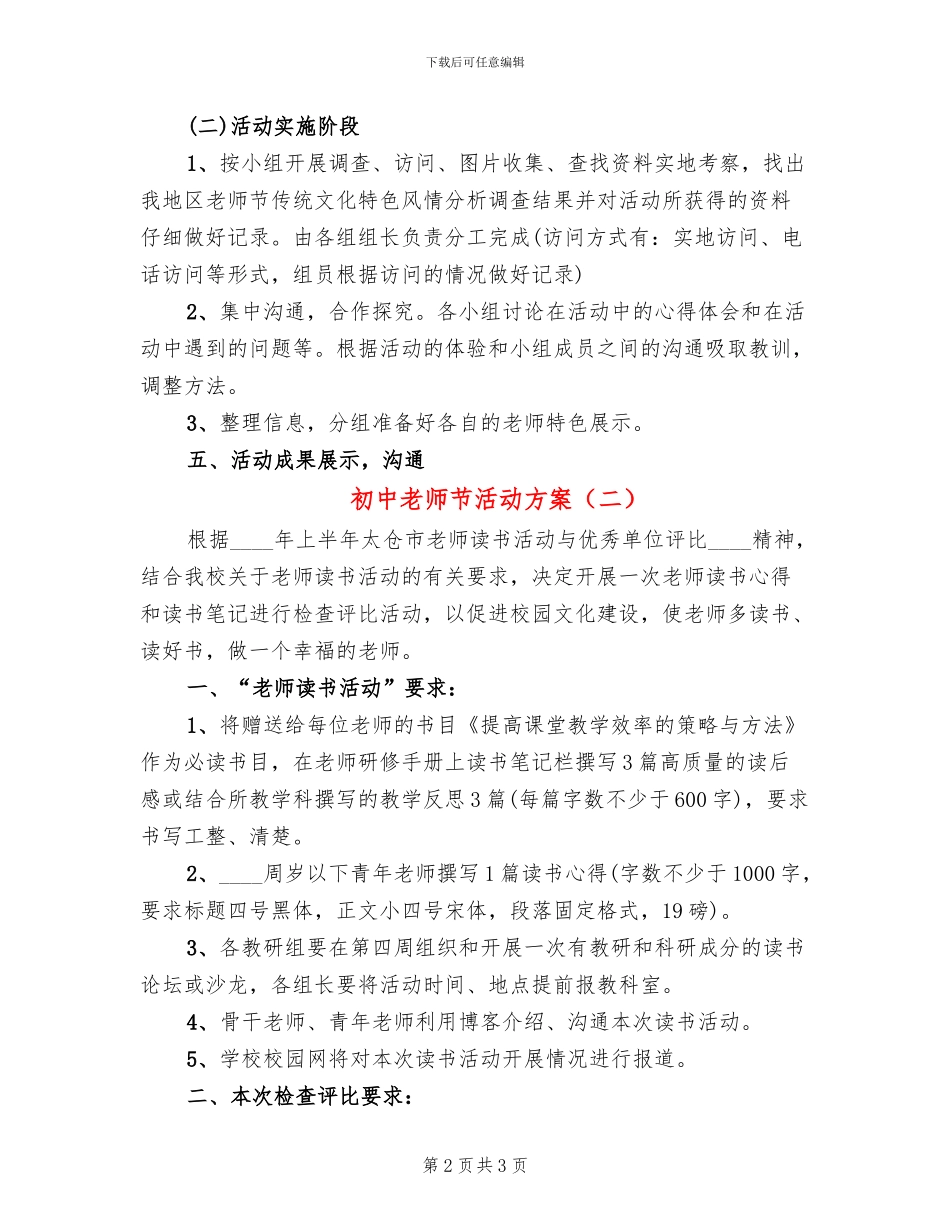 初中教师节活动方案_第2页