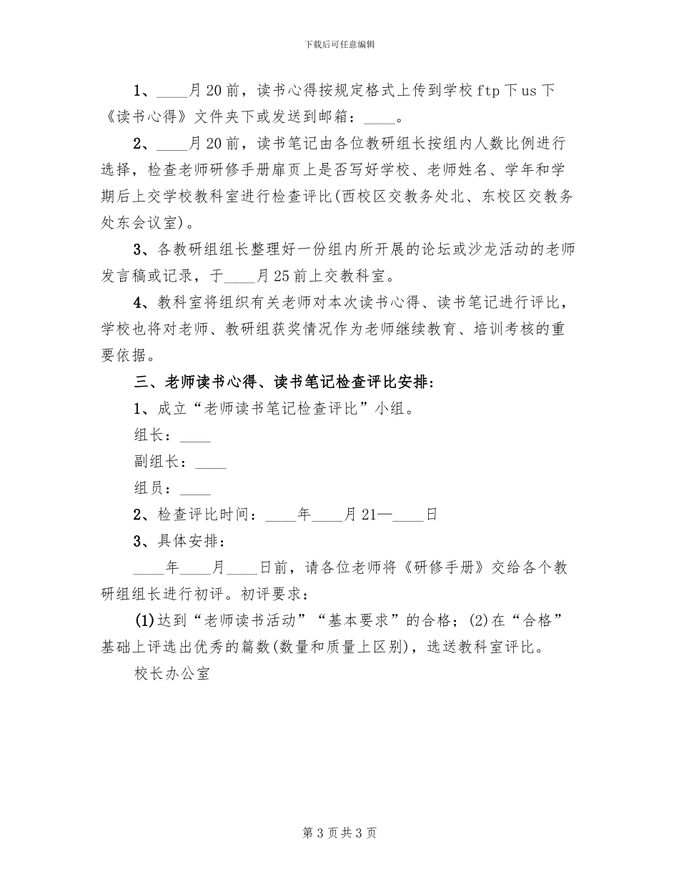 初中教师节活动方案_第3页