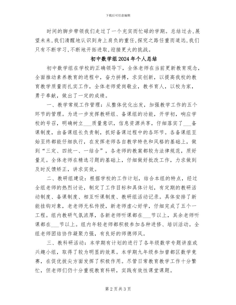 初中数学教研组工作总结2024年_第2页